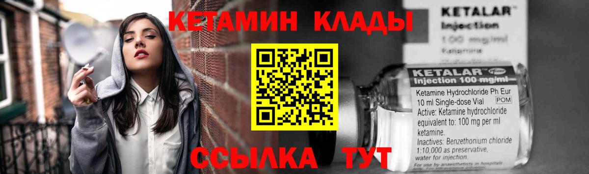 Ковров  КЕТАМИН ketamine  Вход с VPN 