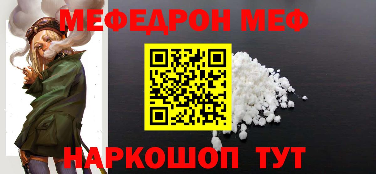Меф мяу мяу мука Ковров