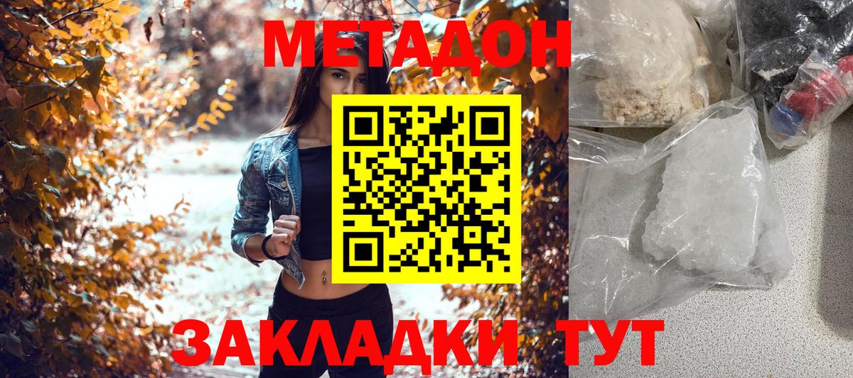 Метадон белоснежный Ковров