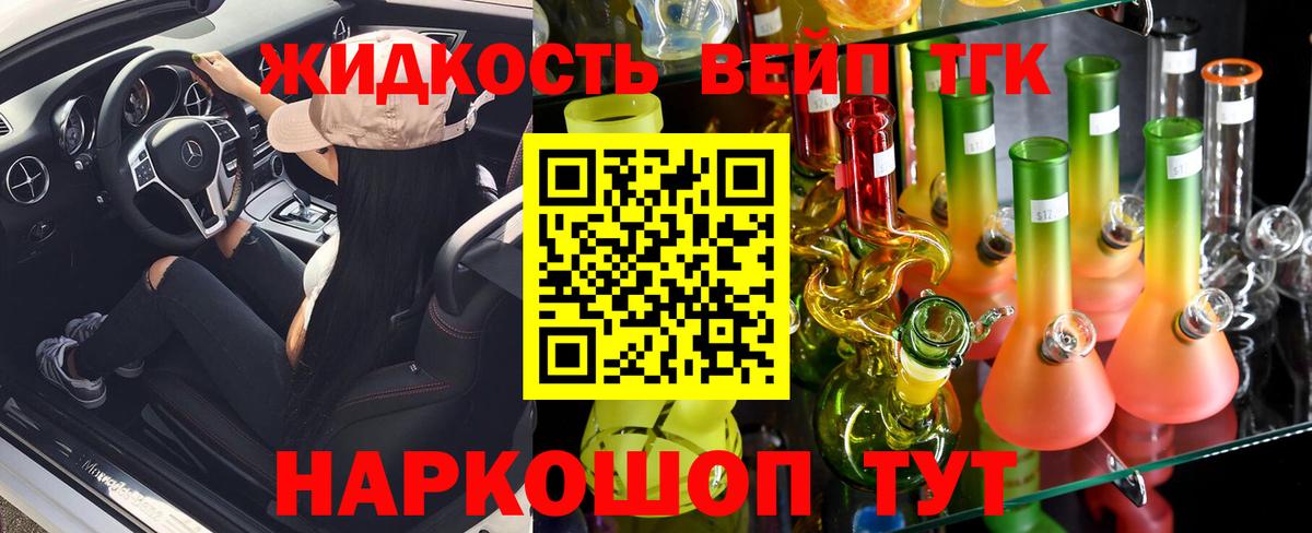 Дистиллят ТГК вейп Ковров